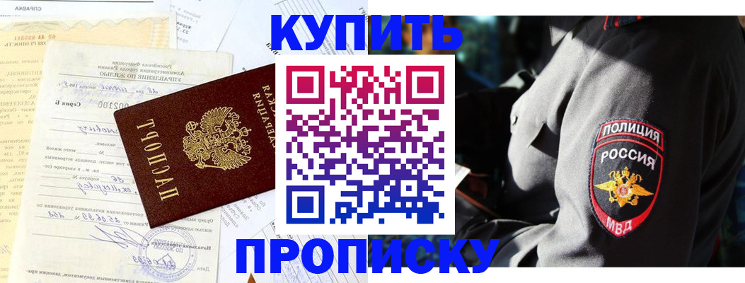 прописка регистрация в Аткарске