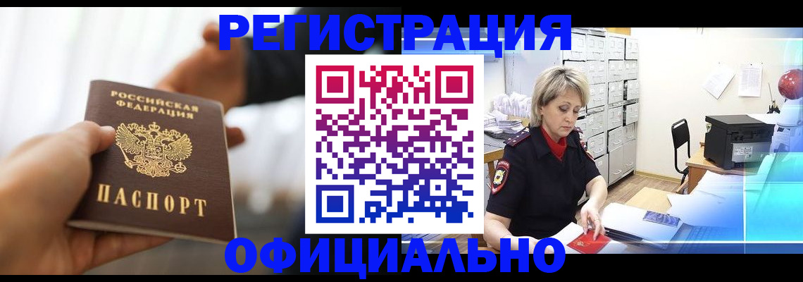 прописка гарантия в Аткарске